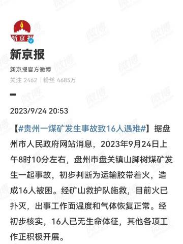 贵州煤矿事故最新动态，温馨日常故事传递希望讯息
